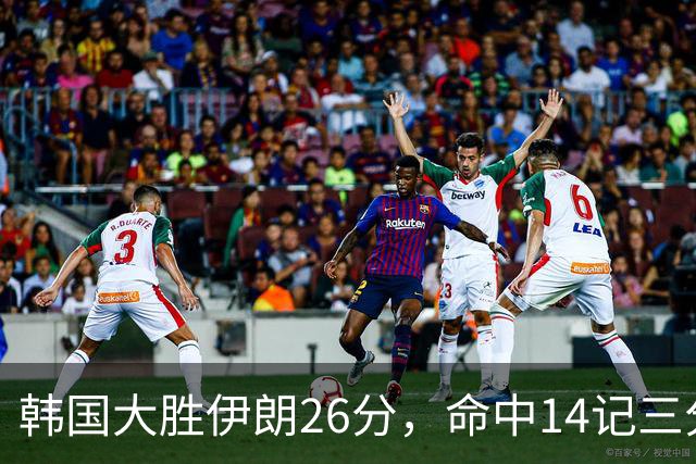 韩国大胜伊朗26分，命中14记三分！中国男篮教练组现场观战
